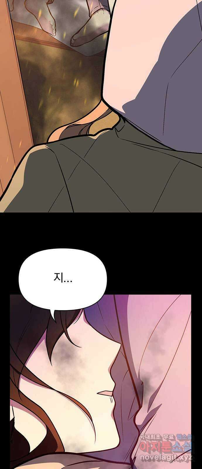 내겐 너무 소란한 결혼 40화 43