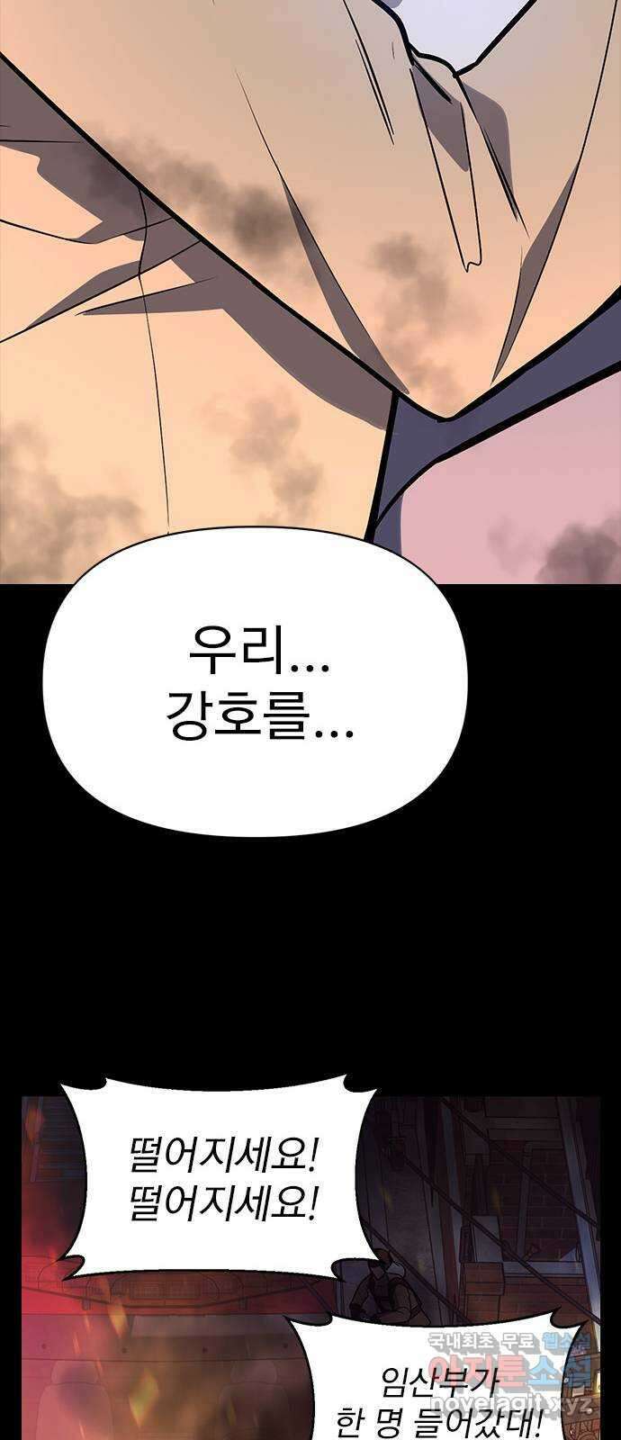 내겐 너무 소란한 결혼 40화 45