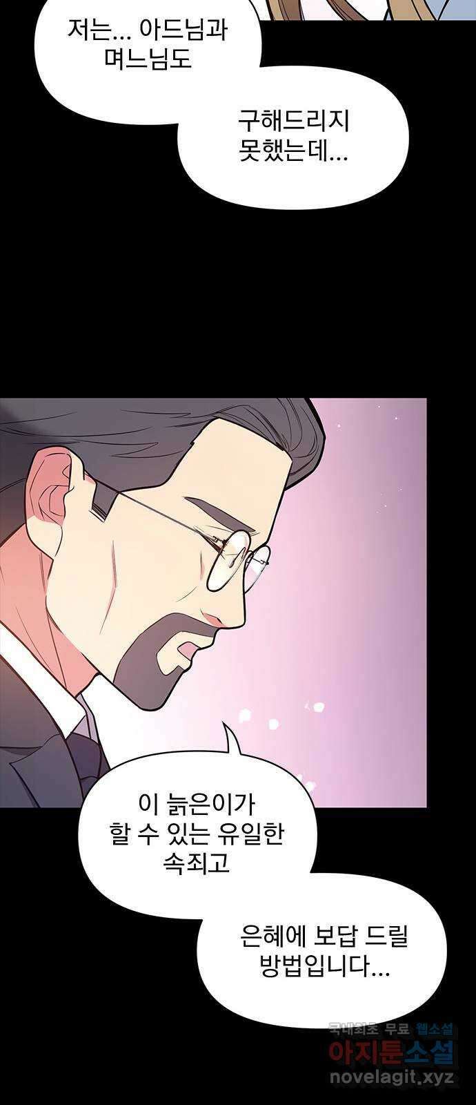 내겐 너무 소란한 결혼 40화 53