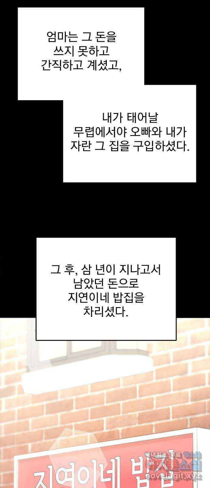 내겐 너무 소란한 결혼 40화 55