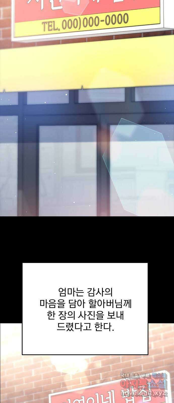 내겐 너무 소란한 결혼 40화 56