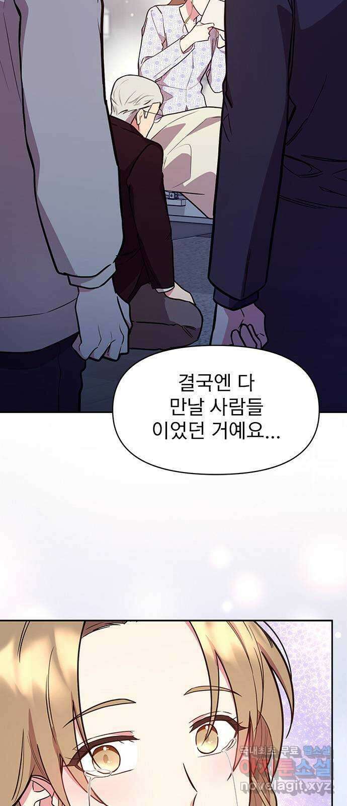 내겐 너무 소란한 결혼 40화 61