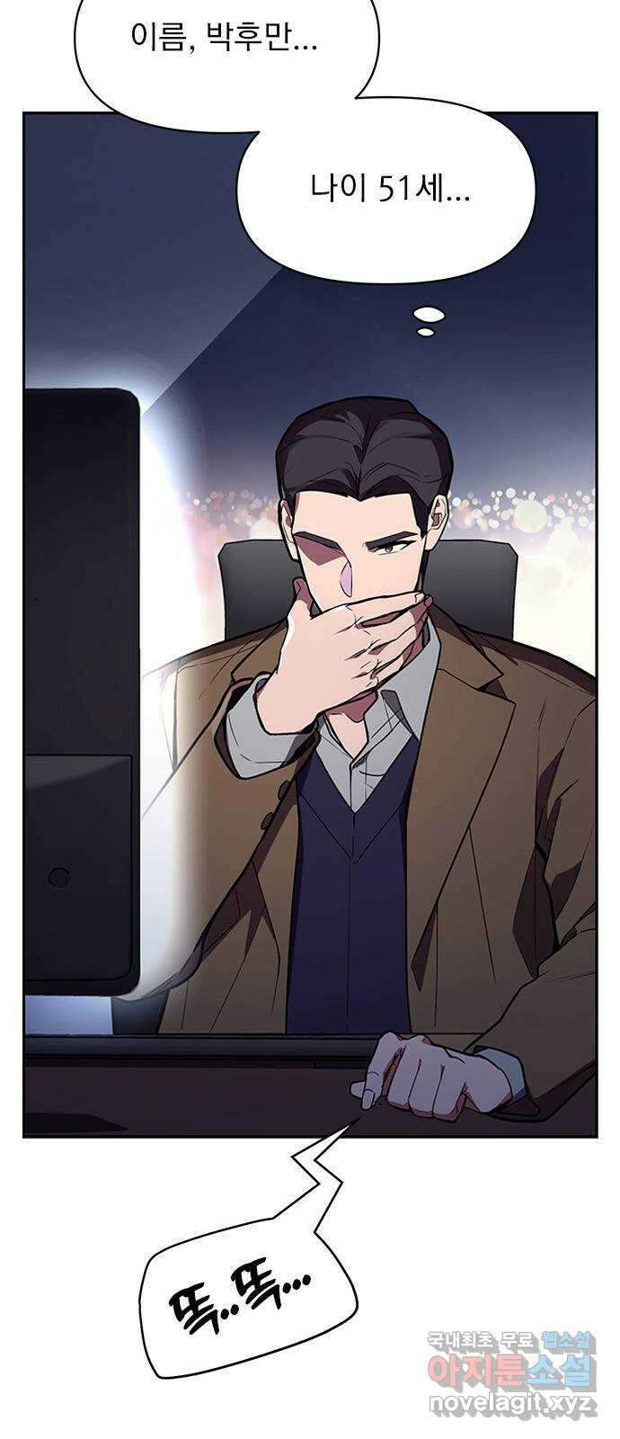 내겐 너무 소란한 결혼 40화 66
