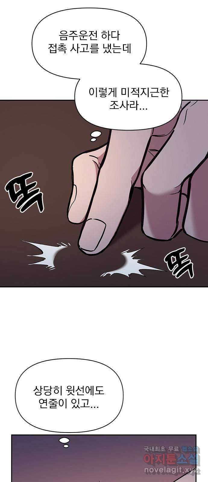 내겐 너무 소란한 결혼 40화 67
