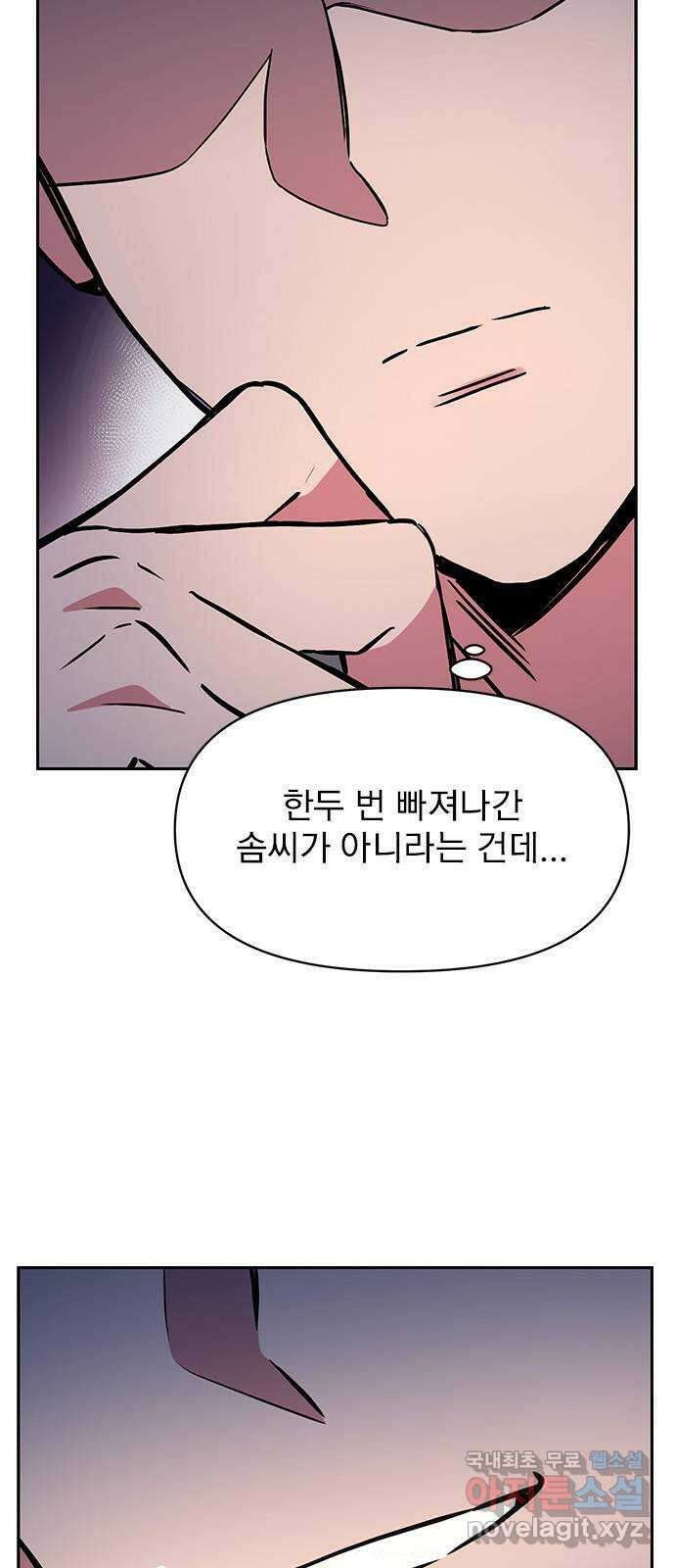 내겐 너무 소란한 결혼 40화 68