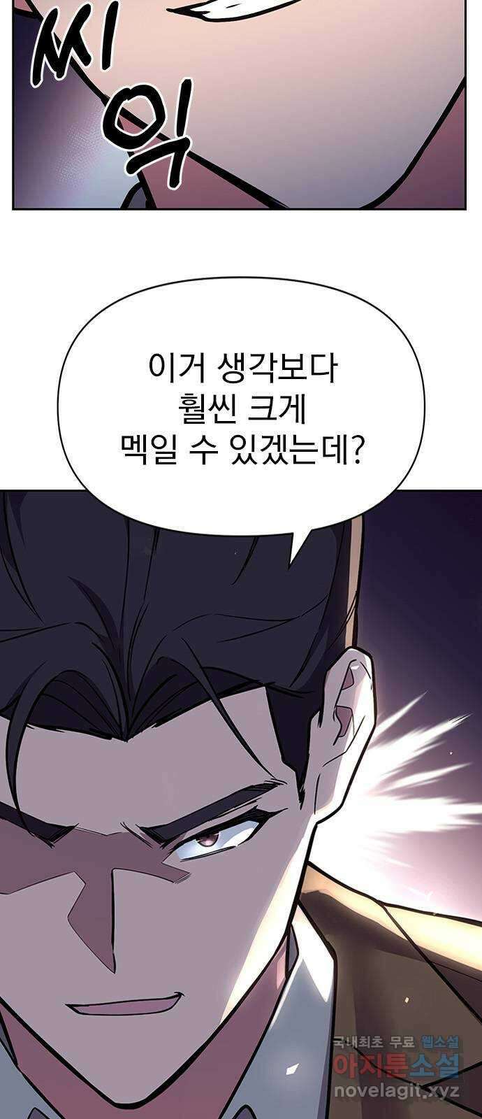 내겐 너무 소란한 결혼 40화 69