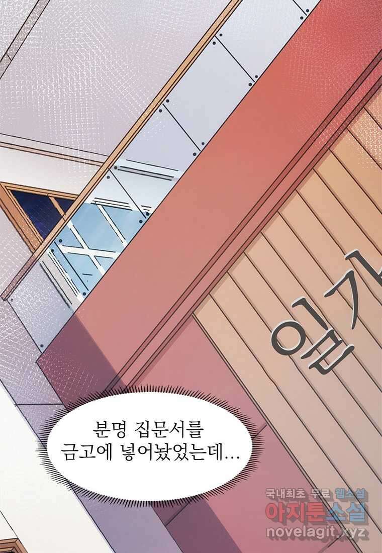 망했지만, 아파트 건물주부터 다시 시작 002 4