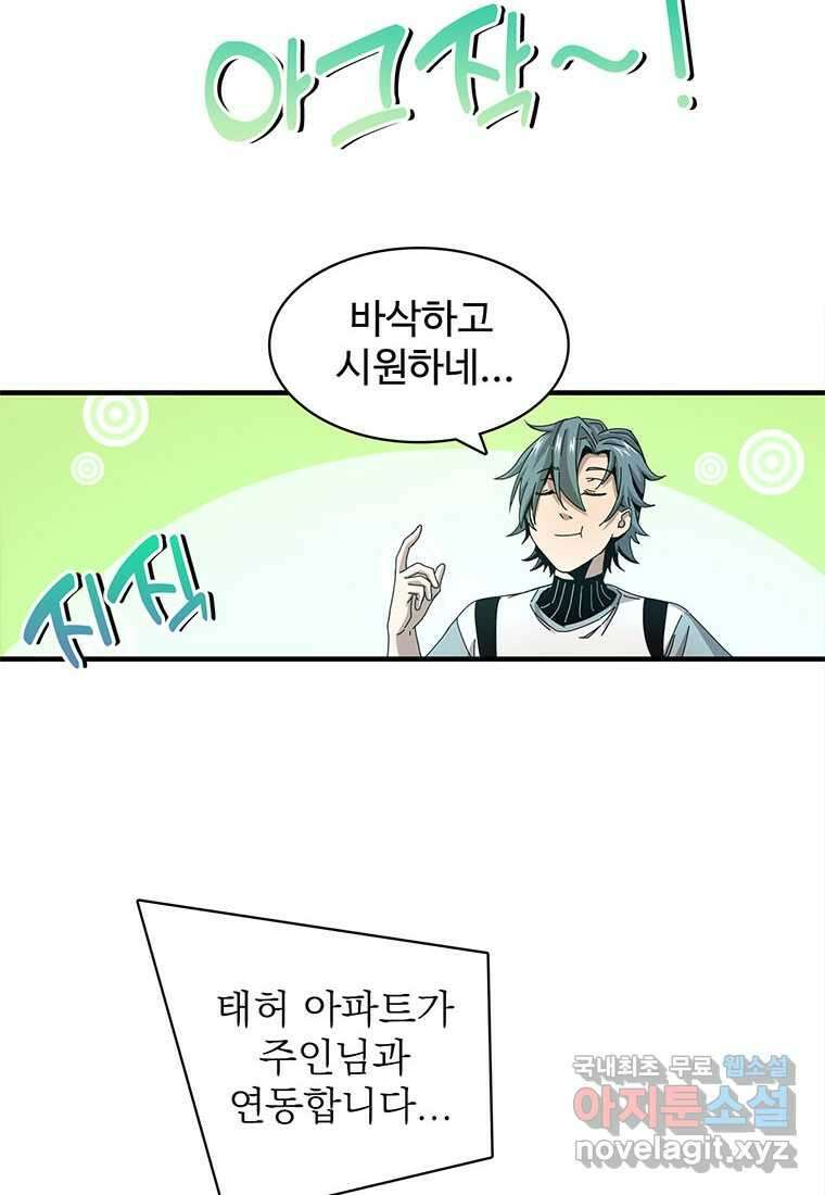 망했지만, 아파트 건물주부터 다시 시작 002 44