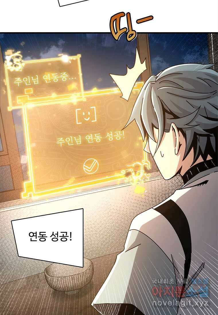 망했지만, 아파트 건물주부터 다시 시작 002 45