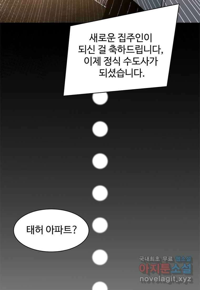 망했지만, 아파트 건물주부터 다시 시작 002 46