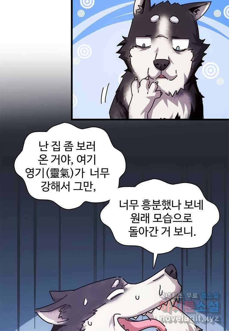 망했지만, 아파트 건물주부터 다시 시작 002 63