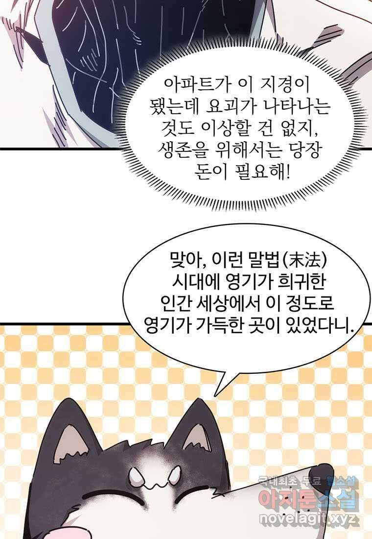망했지만, 아파트 건물주부터 다시 시작 002 67