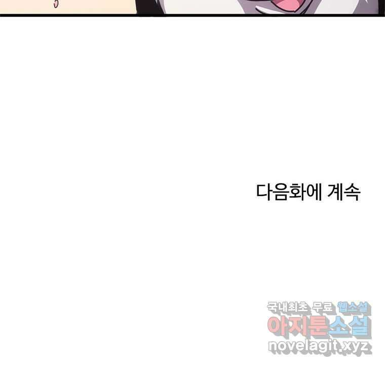 망했지만, 아파트 건물주부터 다시 시작 002 72