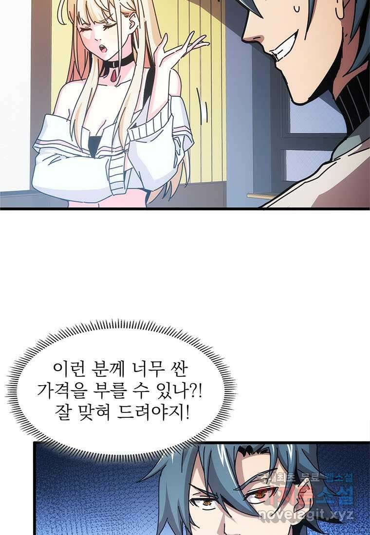 망했지만, 아파트 건물주부터 다시 시작 006 9