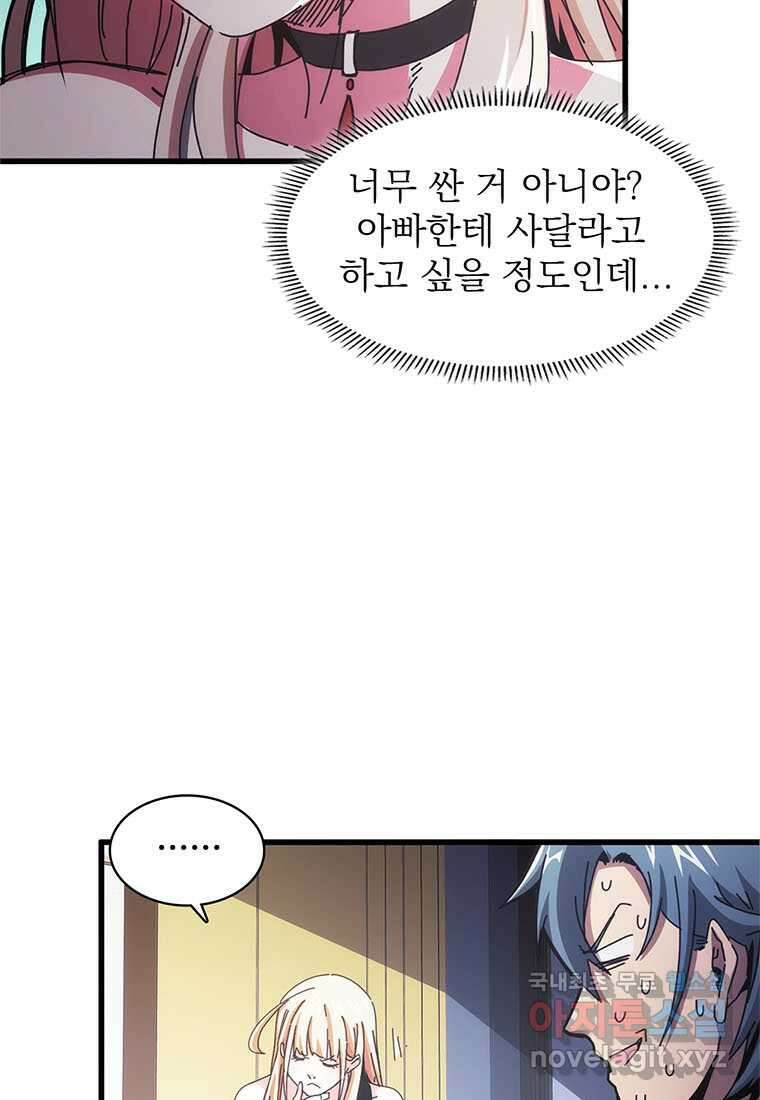 망했지만, 아파트 건물주부터 다시 시작 006 11