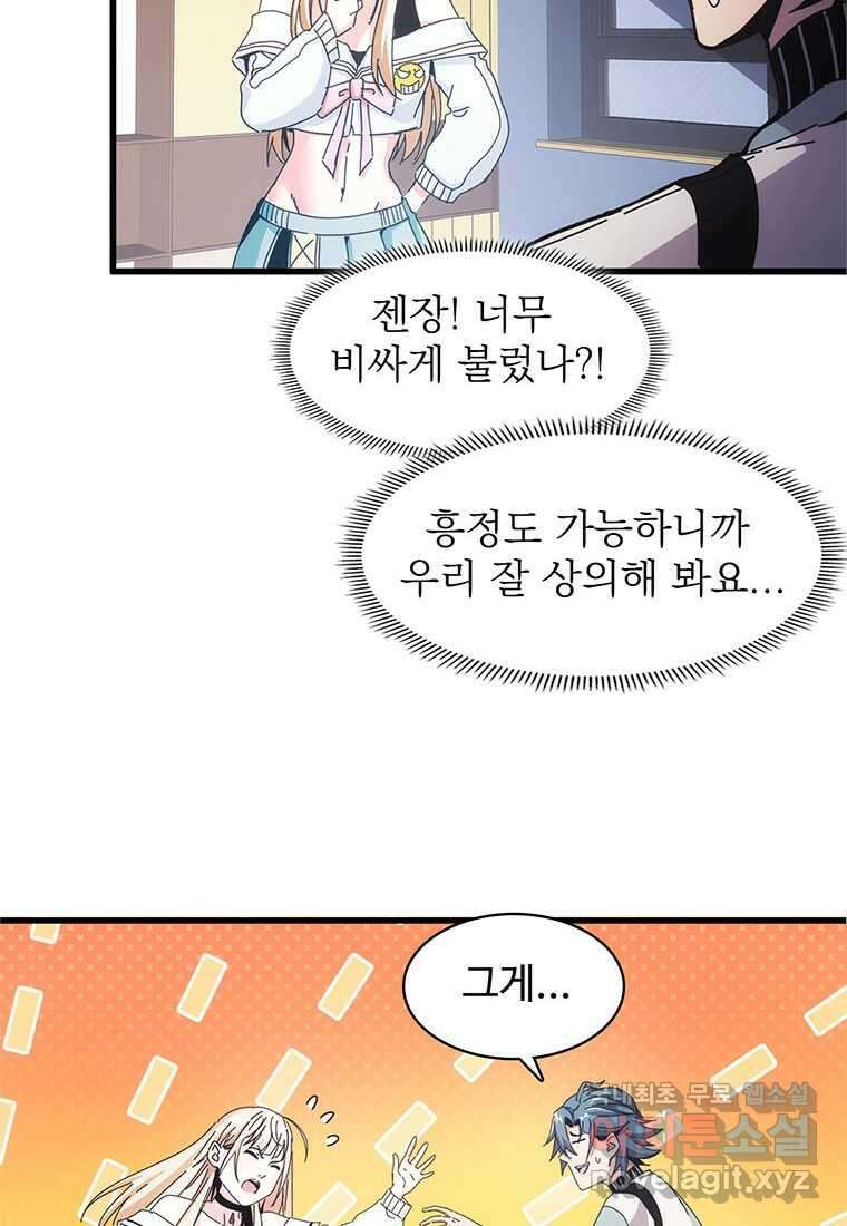 망했지만, 아파트 건물주부터 다시 시작 006 12