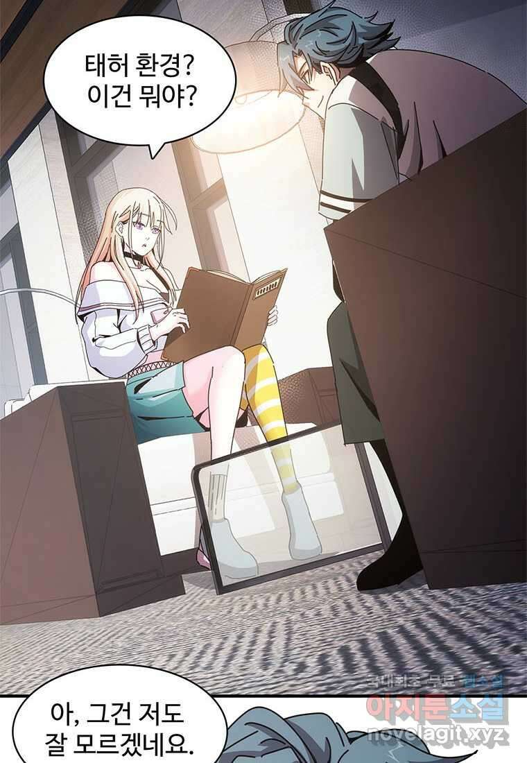 망했지만, 아파트 건물주부터 다시 시작 006 20