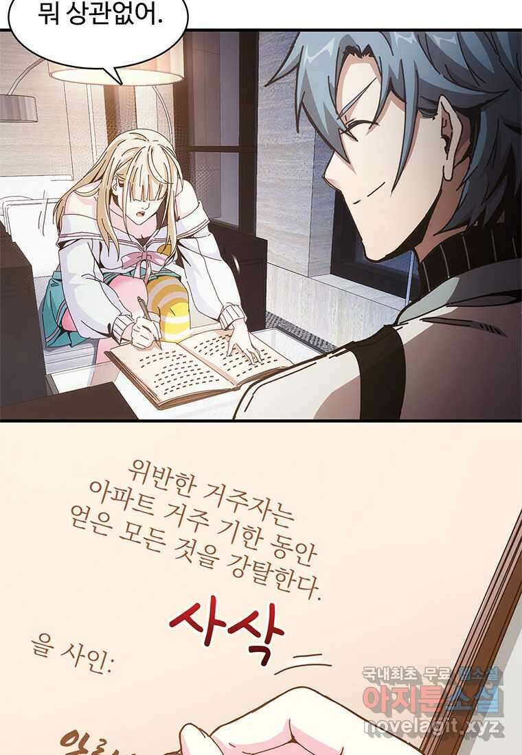 망했지만, 아파트 건물주부터 다시 시작 006 22
