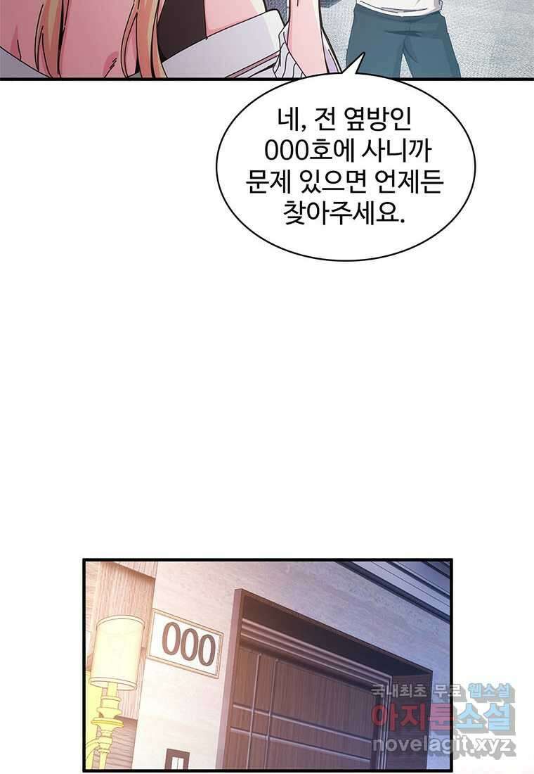 망했지만, 아파트 건물주부터 다시 시작 006 26