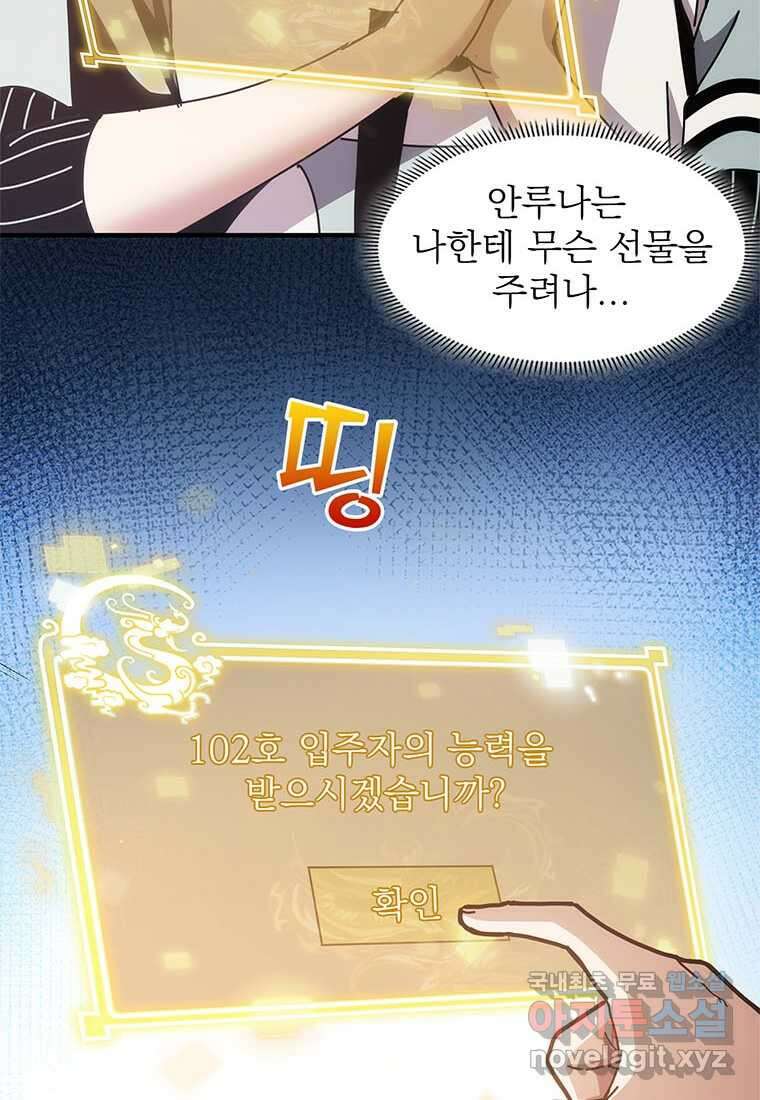 망했지만, 아파트 건물주부터 다시 시작 006 28