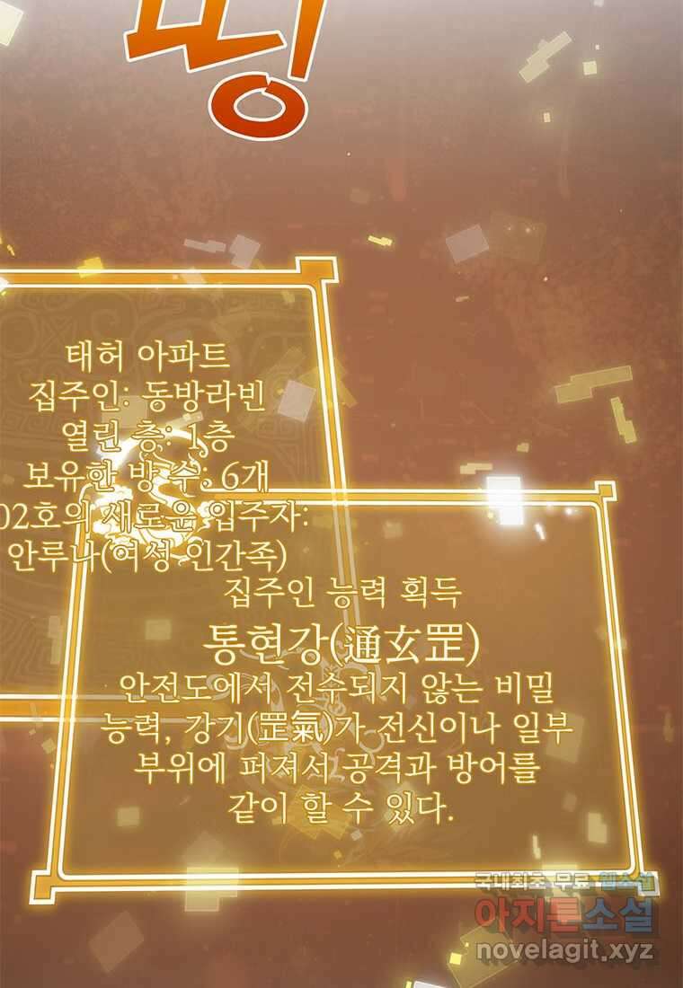 망했지만, 아파트 건물주부터 다시 시작 006 34