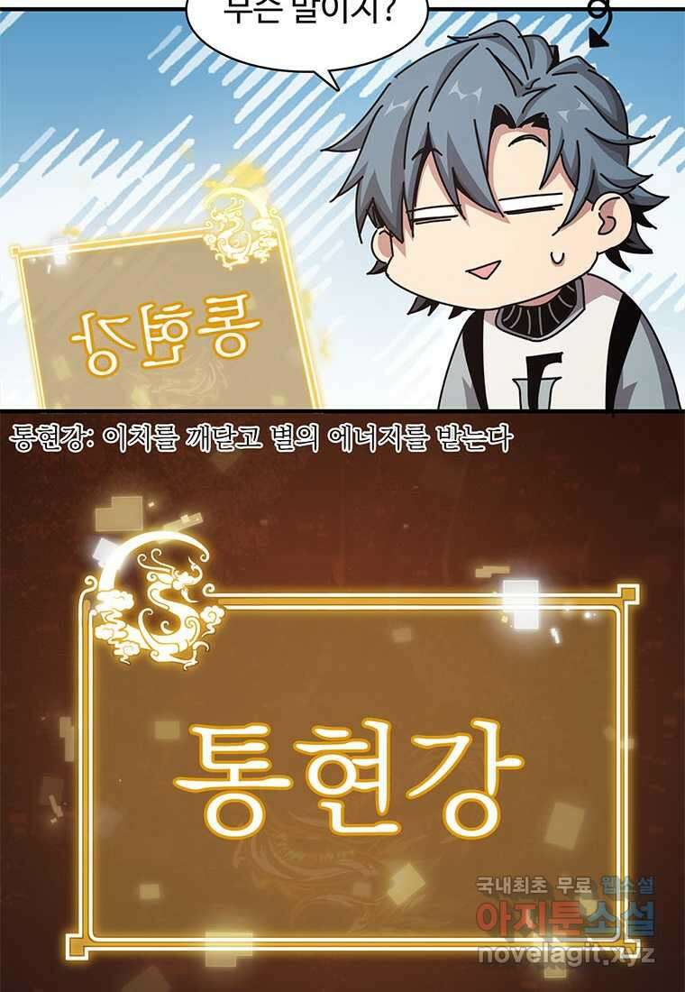 망했지만, 아파트 건물주부터 다시 시작 006 36