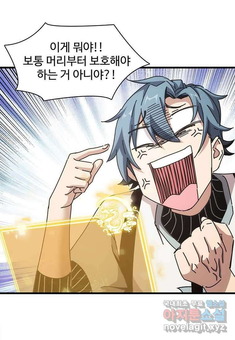 망했지만, 아파트 건물주부터 다시 시작 006 43