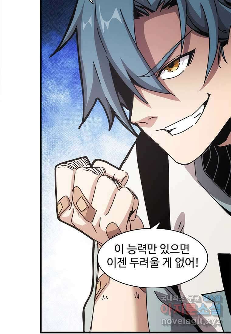 망했지만, 아파트 건물주부터 다시 시작 006 55