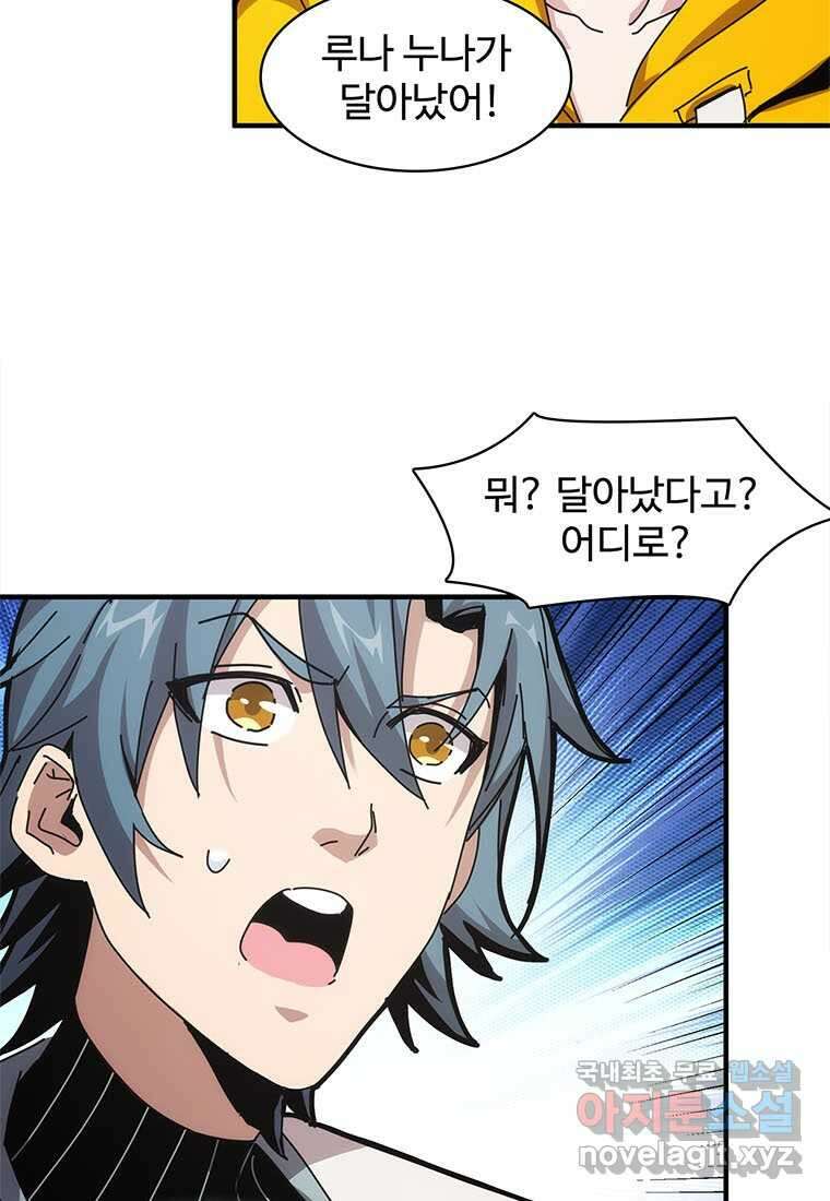 망했지만, 아파트 건물주부터 다시 시작 006 63