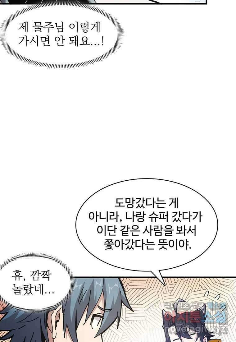 망했지만, 아파트 건물주부터 다시 시작 006 64