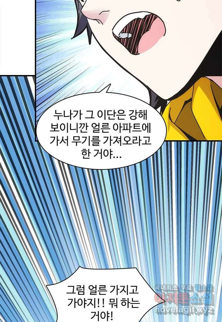 망했지만, 아파트 건물주부터 다시 시작 006 66