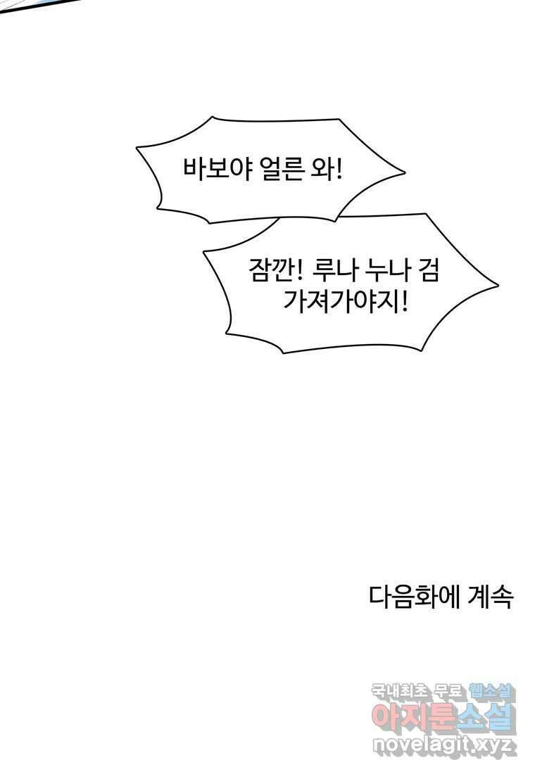 망했지만, 아파트 건물주부터 다시 시작 006 68