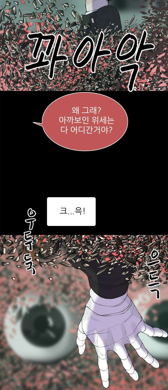 행성인간2: 행성의 27화 2
