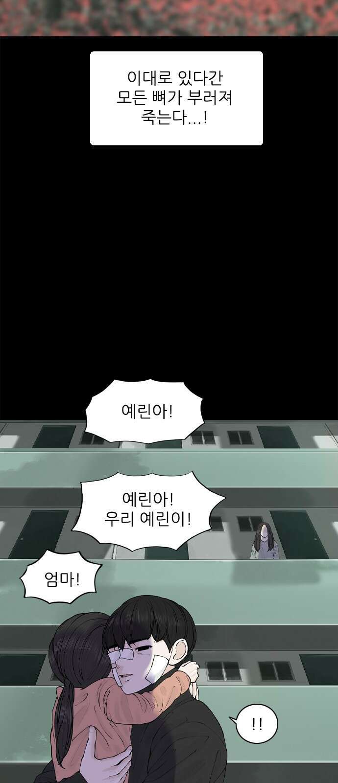 행성인간2: 행성의 27화 3