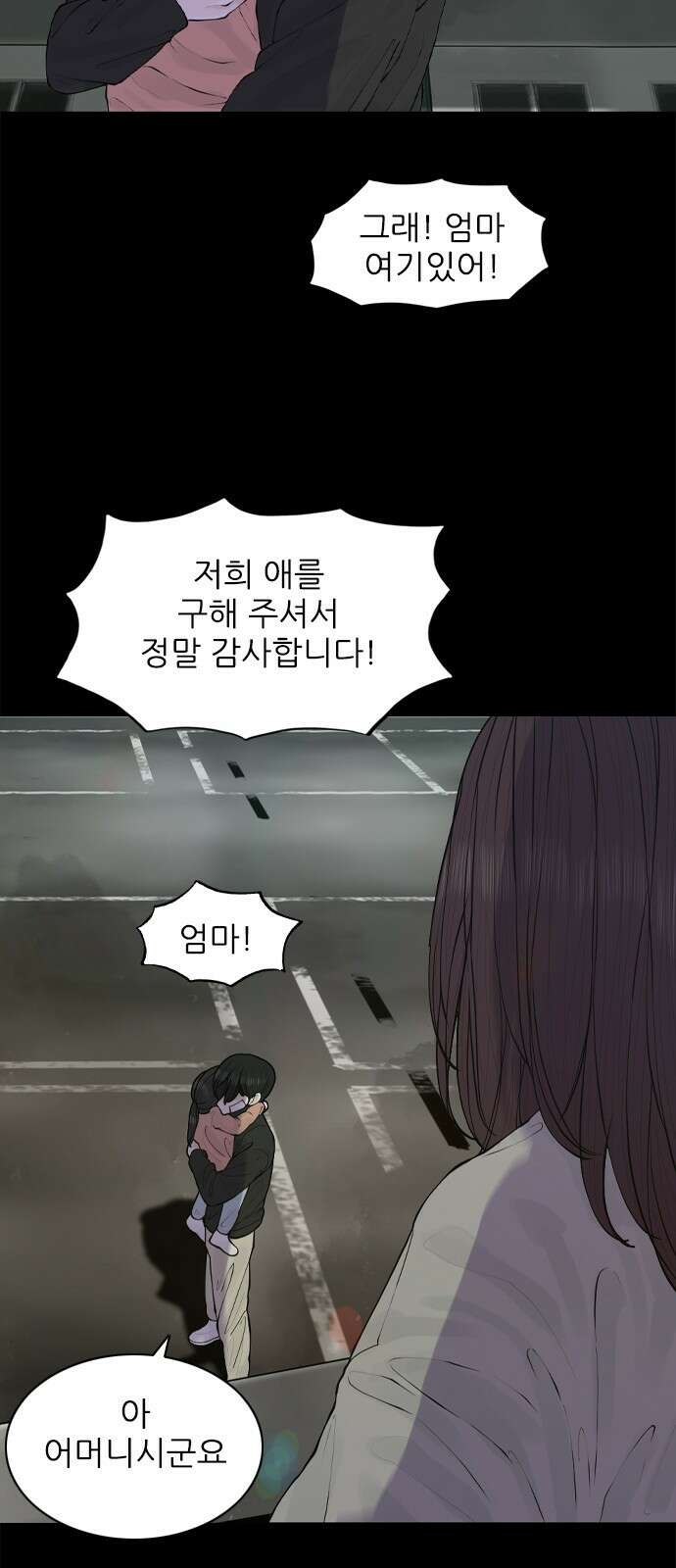 행성인간2: 행성의 27화 4