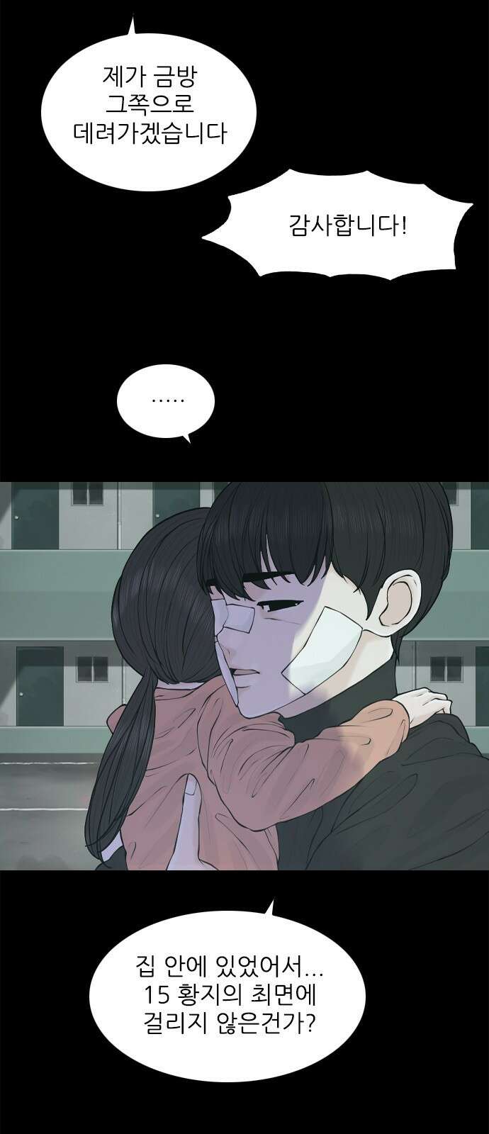 행성인간2: 행성의 27화 5
