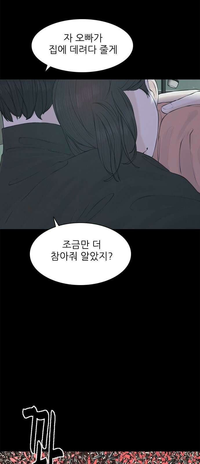 행성인간2: 행성의 27화 6