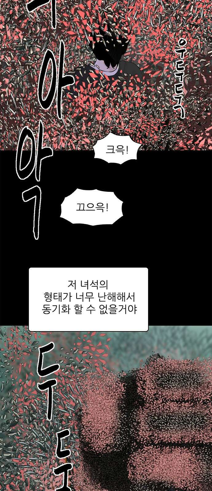 행성인간2: 행성의 27화 7