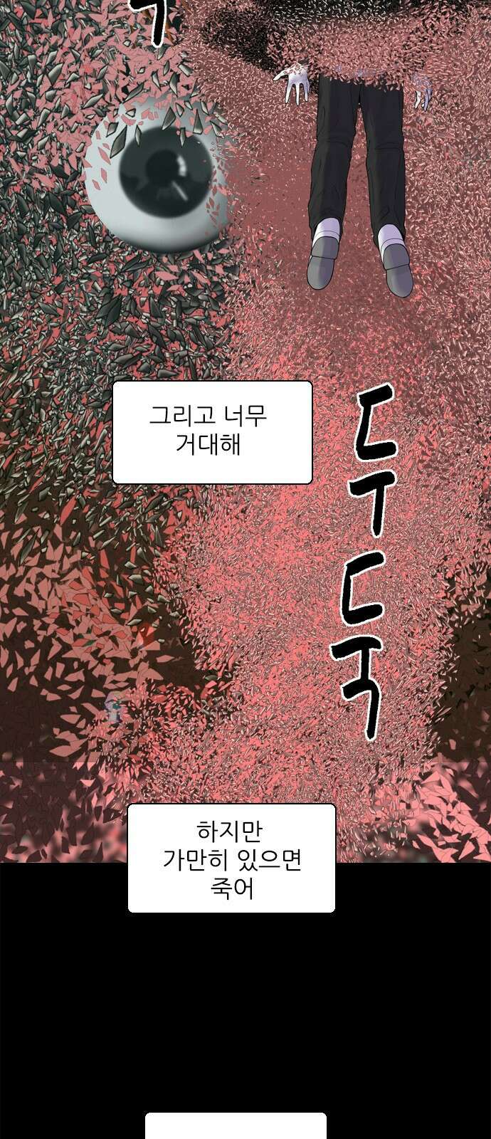 행성인간2: 행성의 27화 8