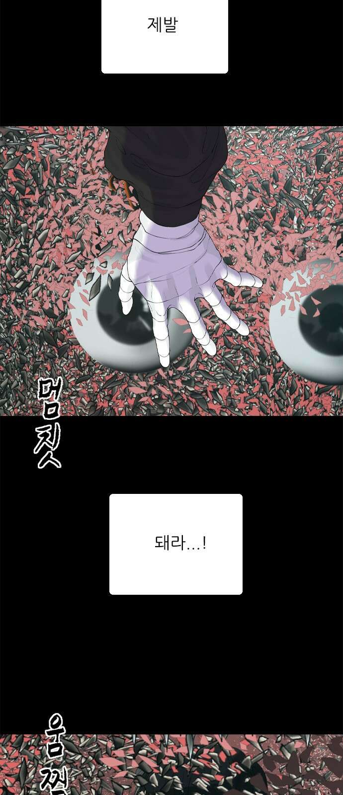 행성인간2: 행성의 27화 9