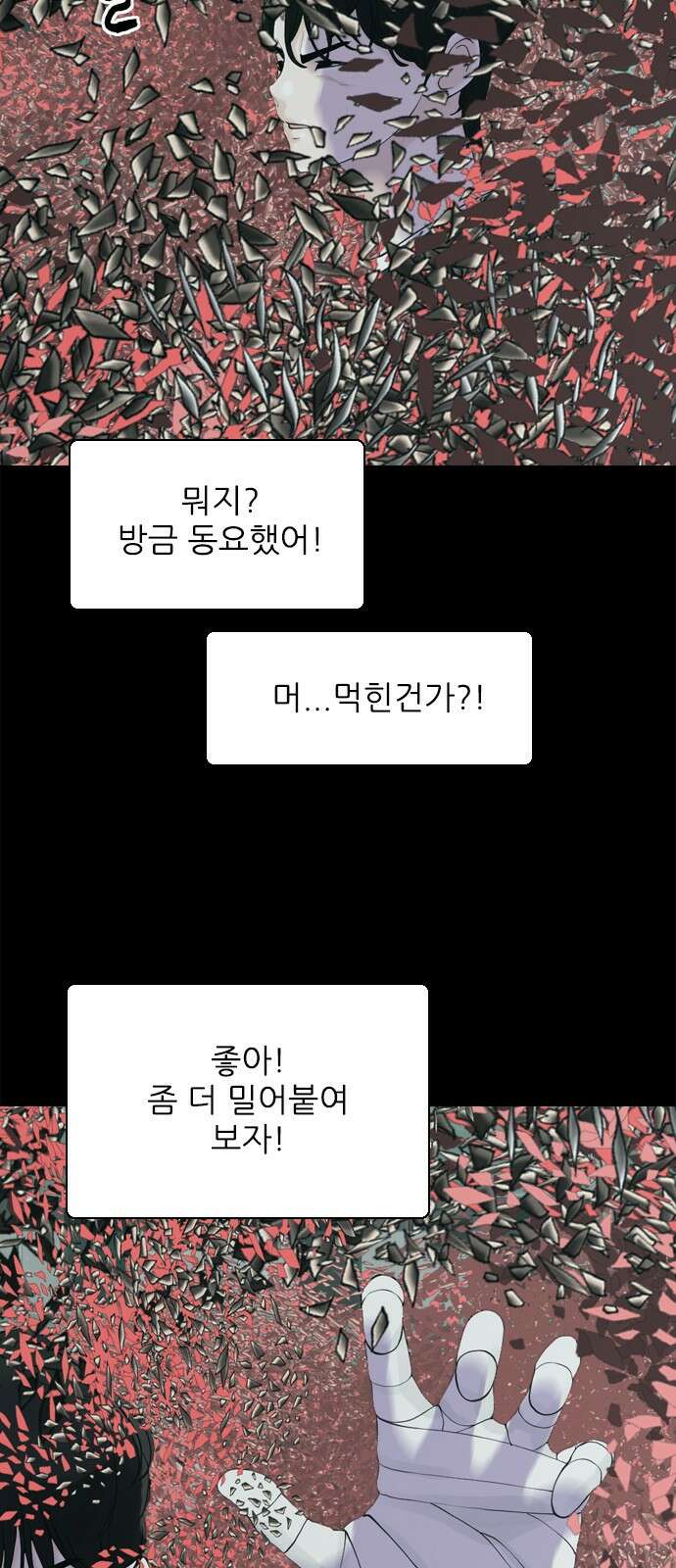 행성인간2: 행성의 27화 10
