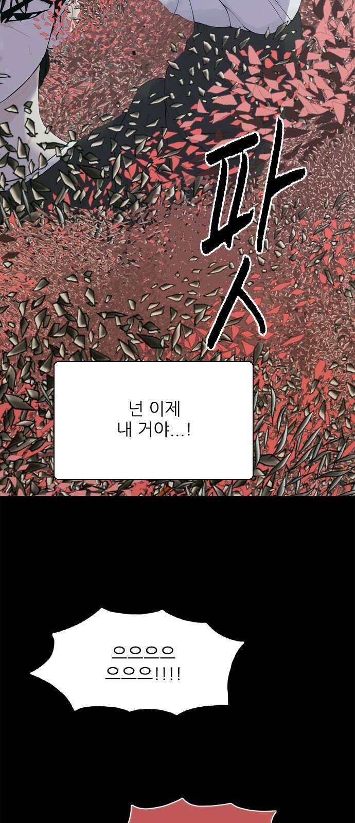 행성인간2: 행성의 27화 11