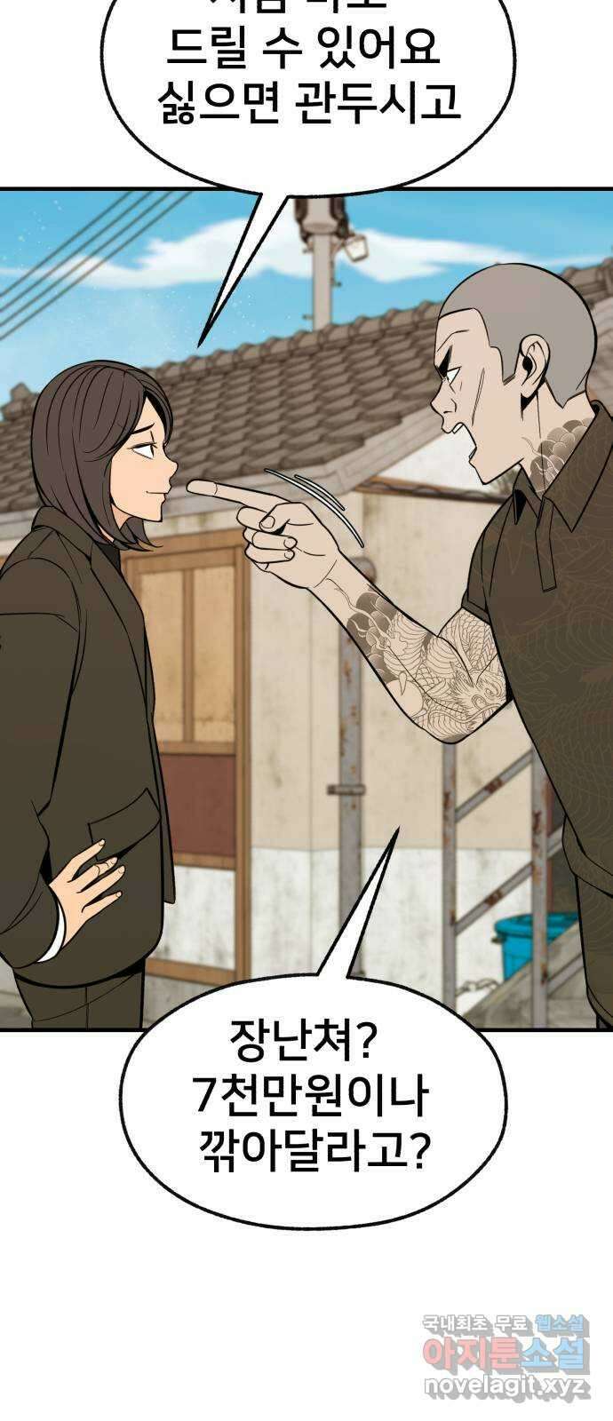 재생존경쟁 마지막화 36