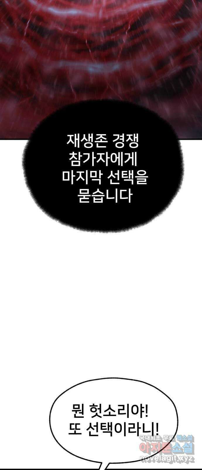 재생존경쟁 마지막화 71