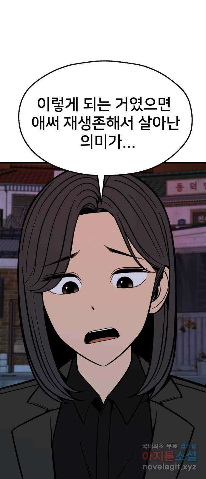 재생존경쟁 마지막화 87
