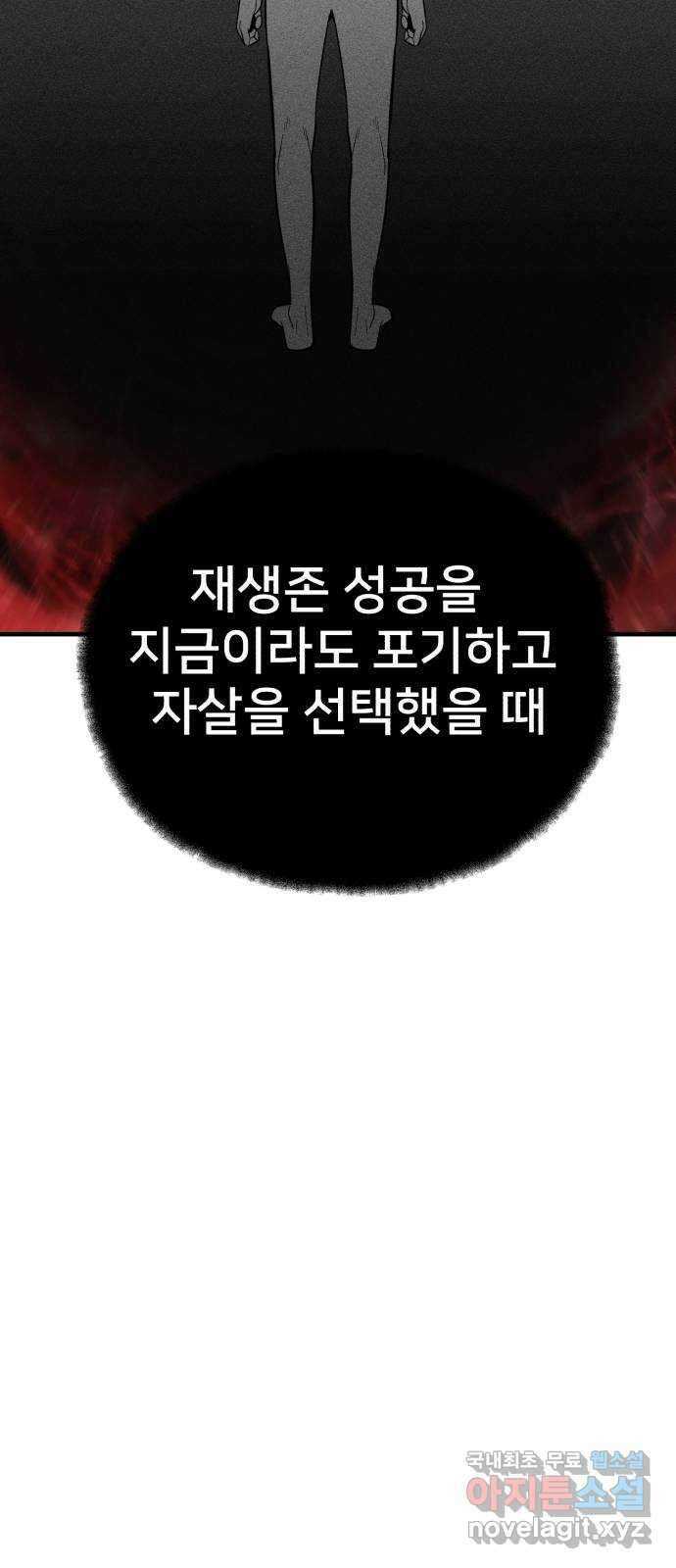 재생존경쟁 마지막화 89
