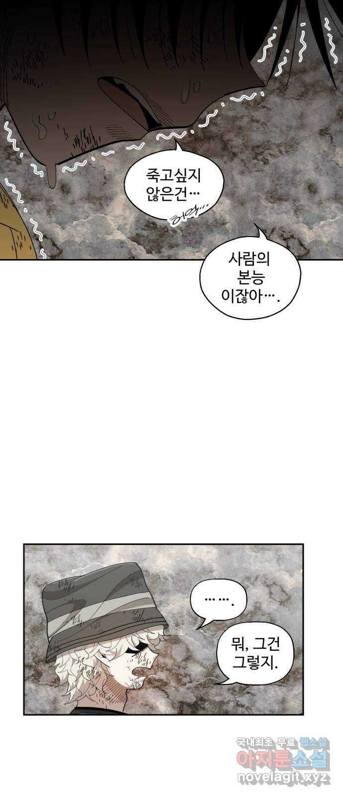 필생기 73화 7