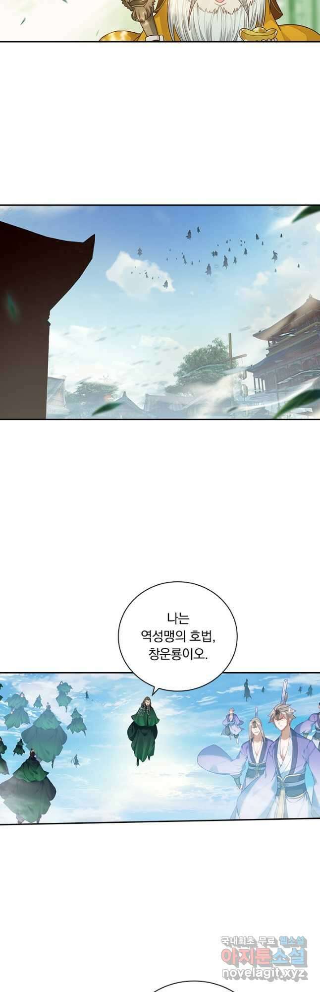 학사신공 243화 5