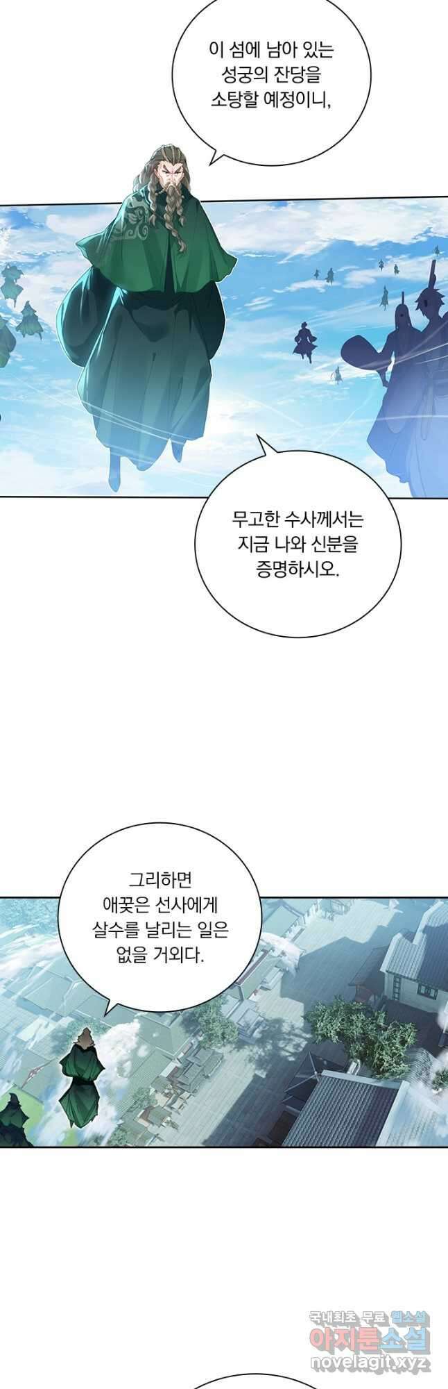 학사신공 243화 6