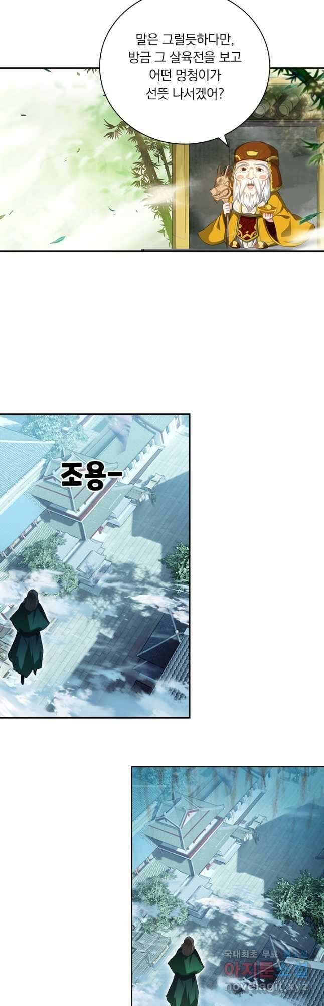 학사신공 243화 7